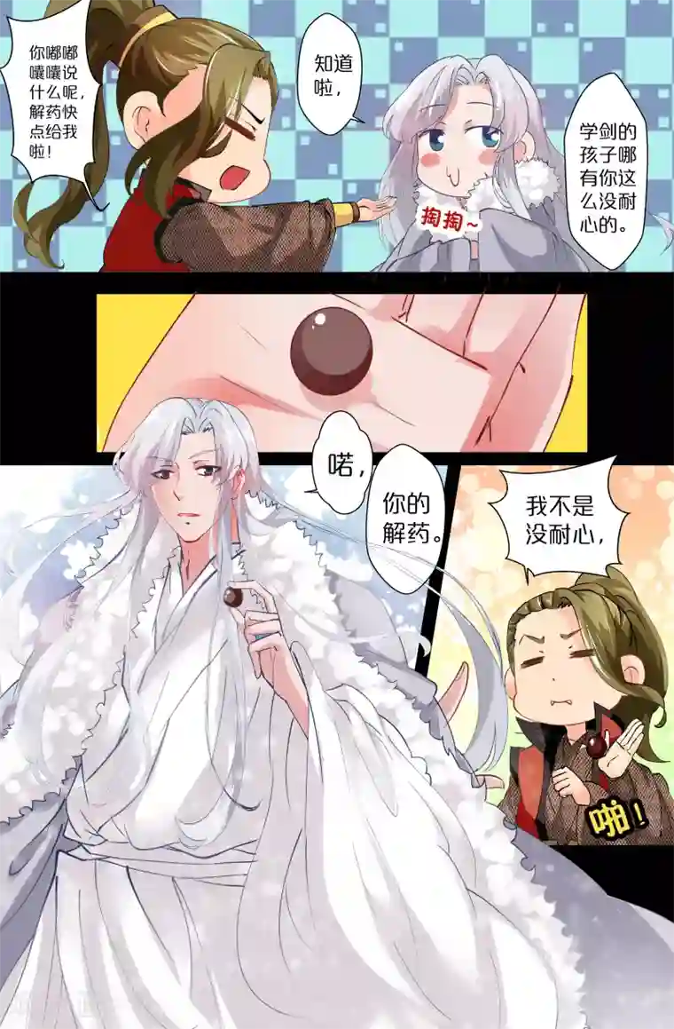 我和妹妹的秘密第93话