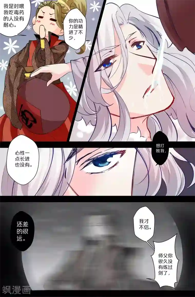 我和妹妹的秘密第93话