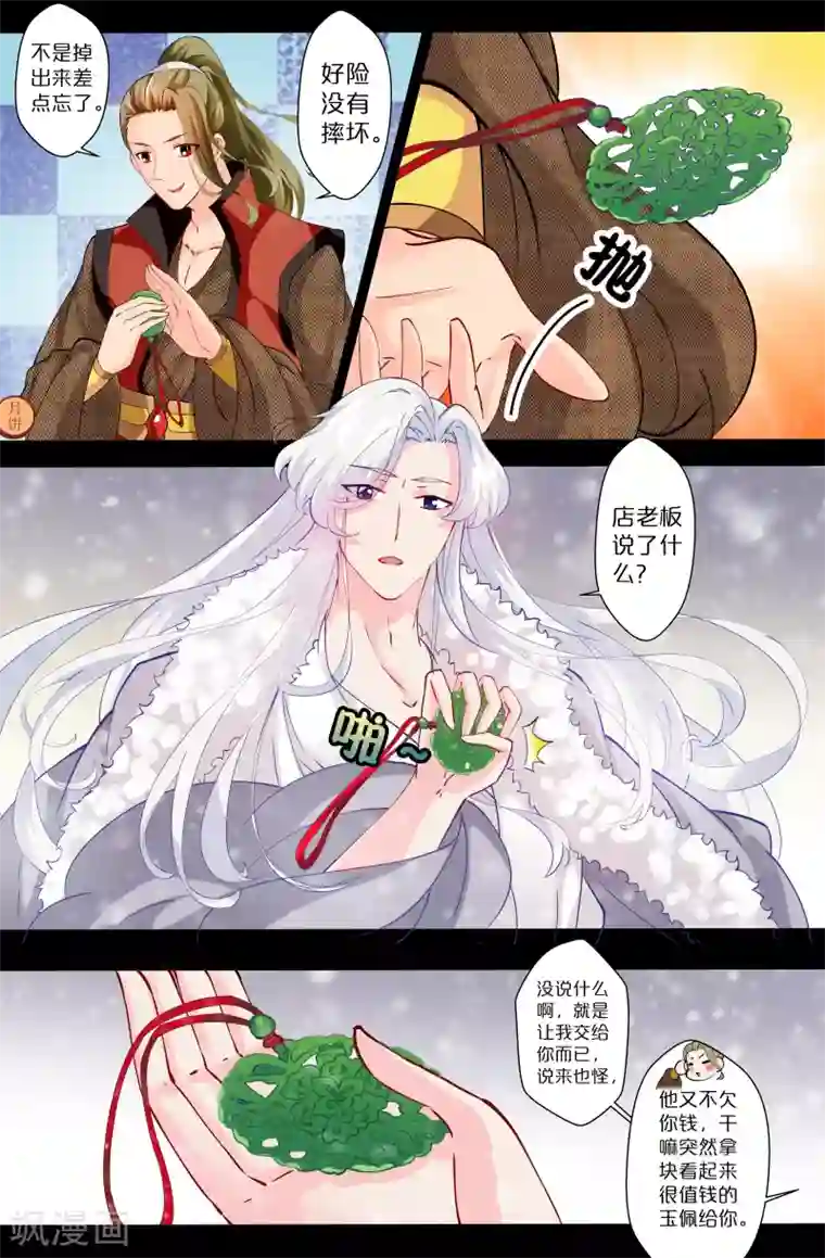 我和妹妹的秘密第94话