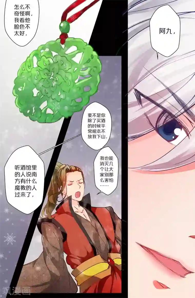 我和妹妹的秘密第94话