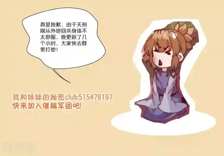 我和妹妹的秘密第95话