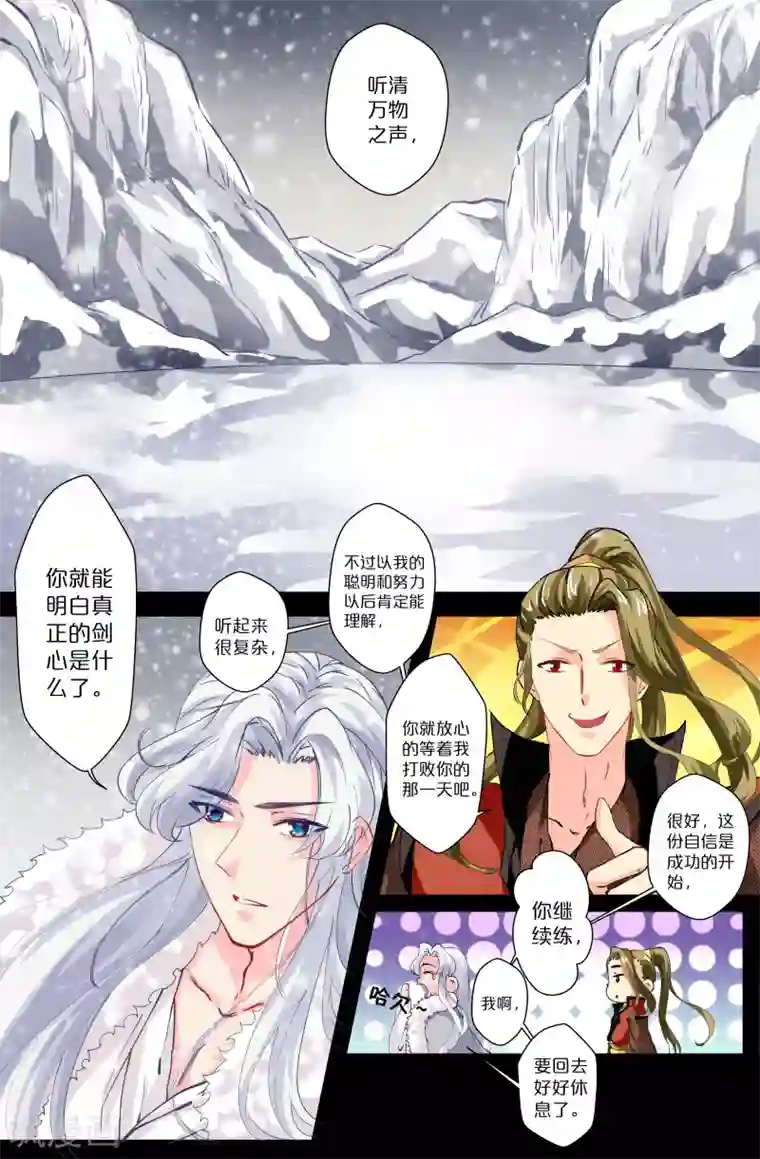 我和妹妹的秘密第97话