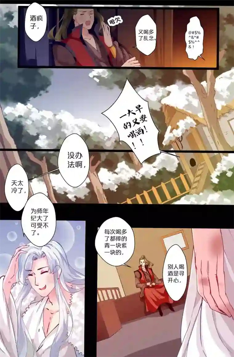 我和妹妹的秘密第98话 问路人