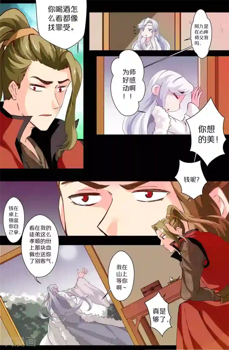 我和妹妹的秘密第98话 问路人