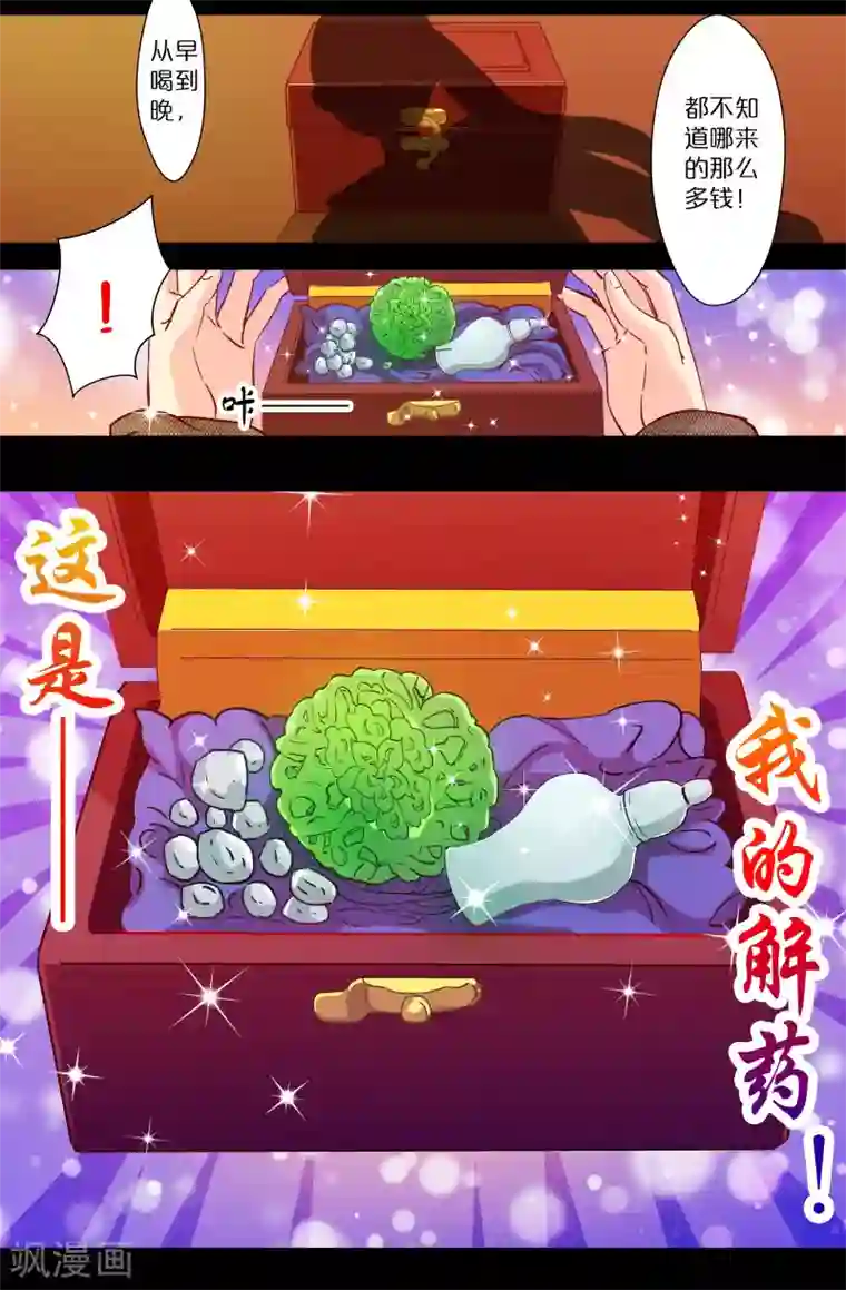 我和妹妹的秘密第98话 问路人