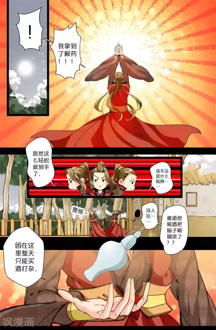 我和妹妹的秘密第98话 问路人