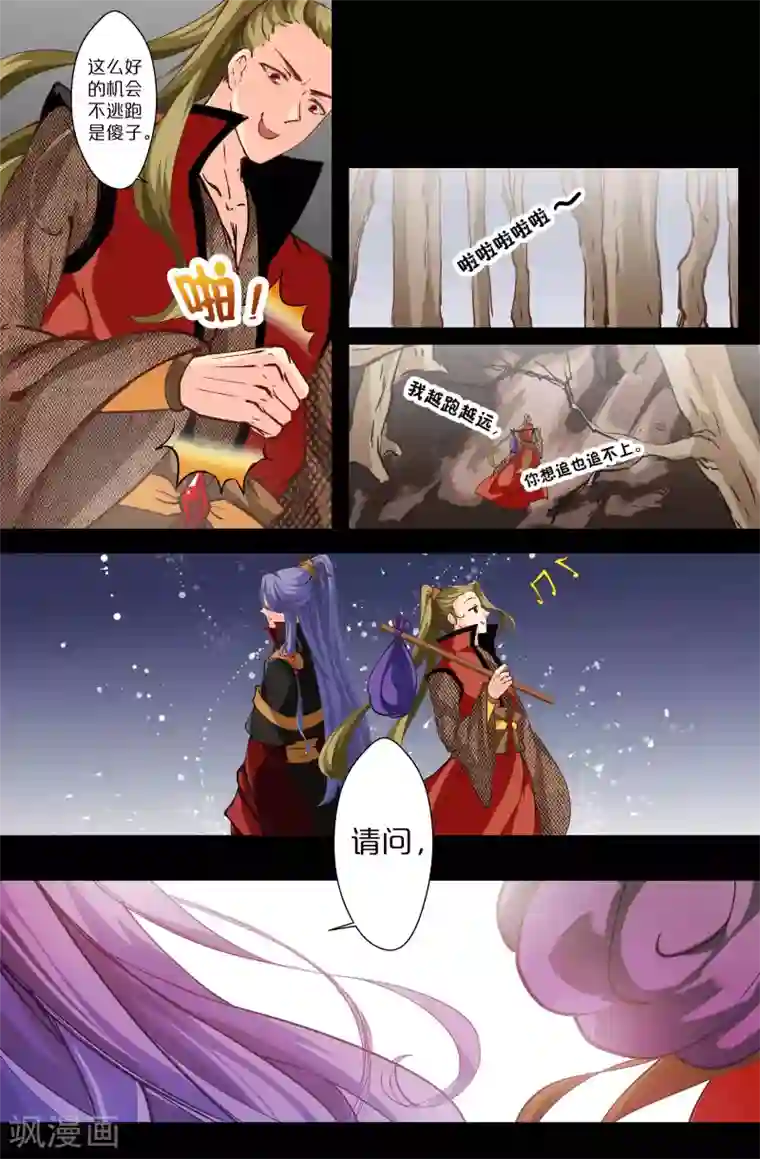 我和妹妹的秘密第98话 问路人