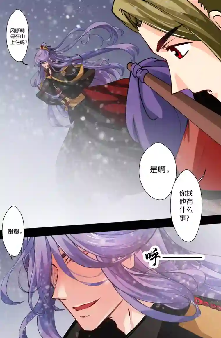 我和妹妹的秘密第98话 问路人