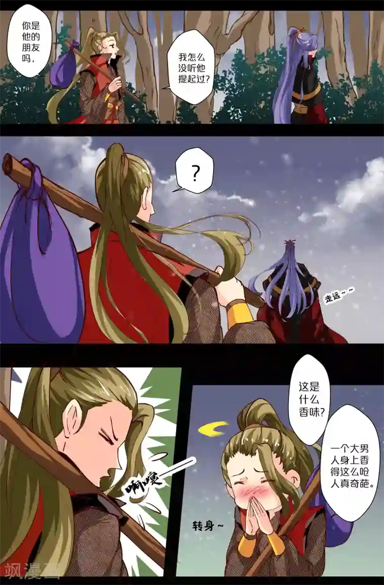 我和妹妹的秘密第99话 山下