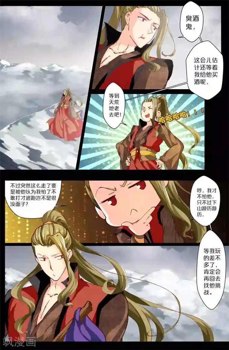 我和妹妹的秘密第99话 山下