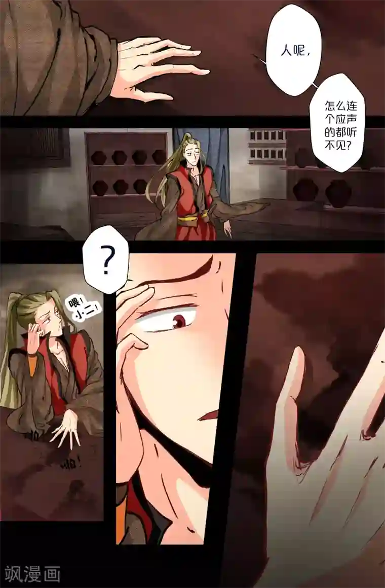 我和妹妹的秘密第99话 山下