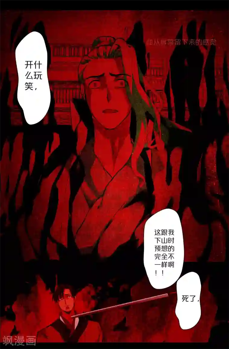 我和妹妹的秘密第100话 香气