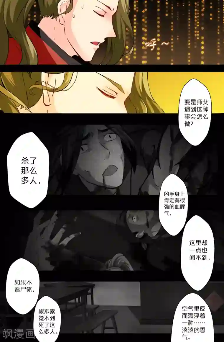 我和妹妹的秘密第100话 香气