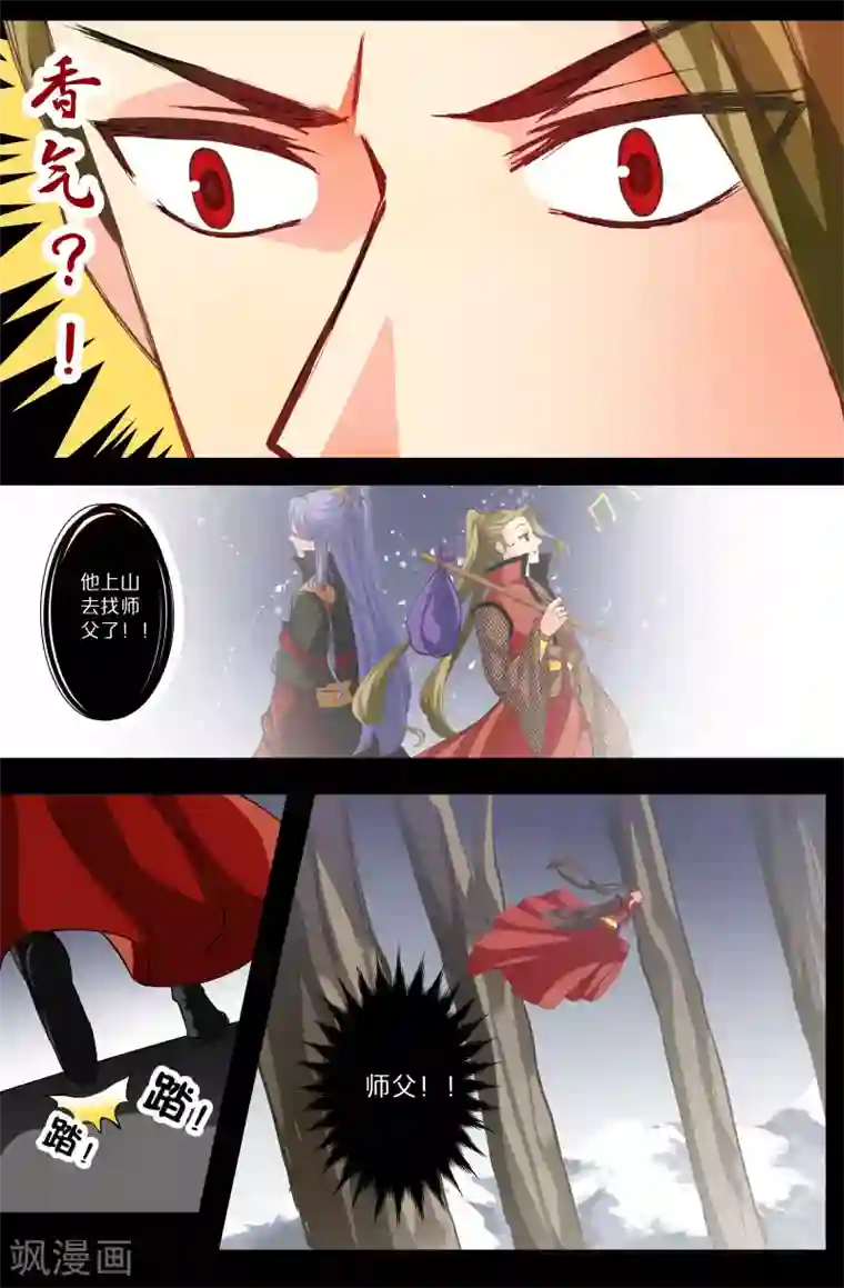 我和妹妹的秘密第100话 香气