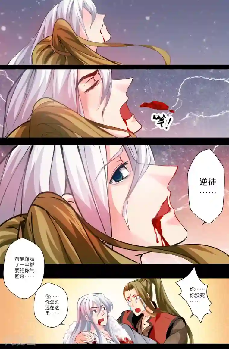 我和妹妹的秘密第101话 逆徒