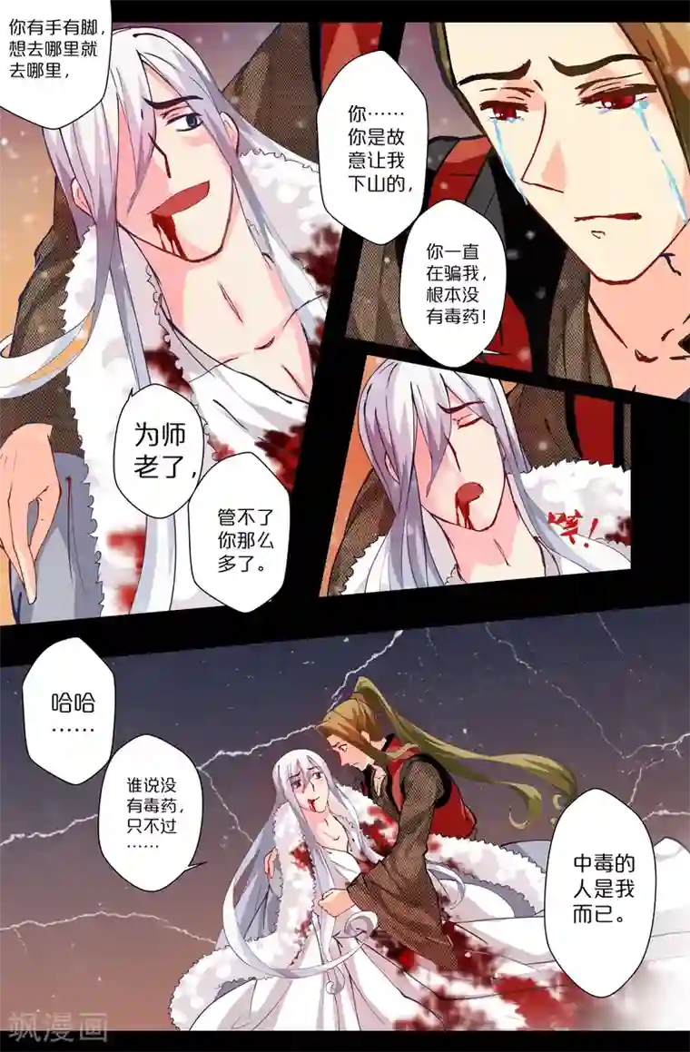 我和妹妹的秘密第101话 逆徒