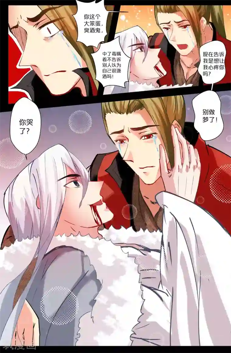 我和妹妹的秘密第101话 逆徒