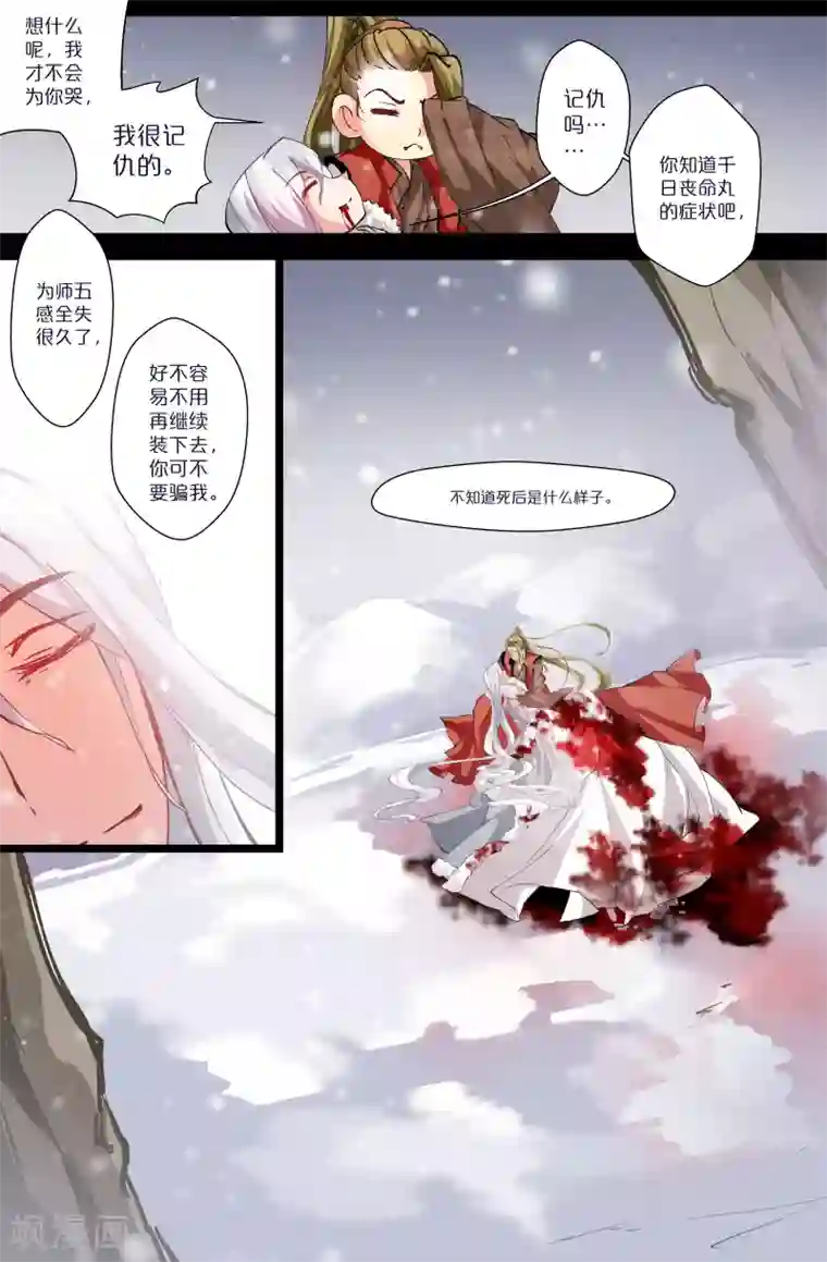 我和妹妹的秘密第101话 逆徒