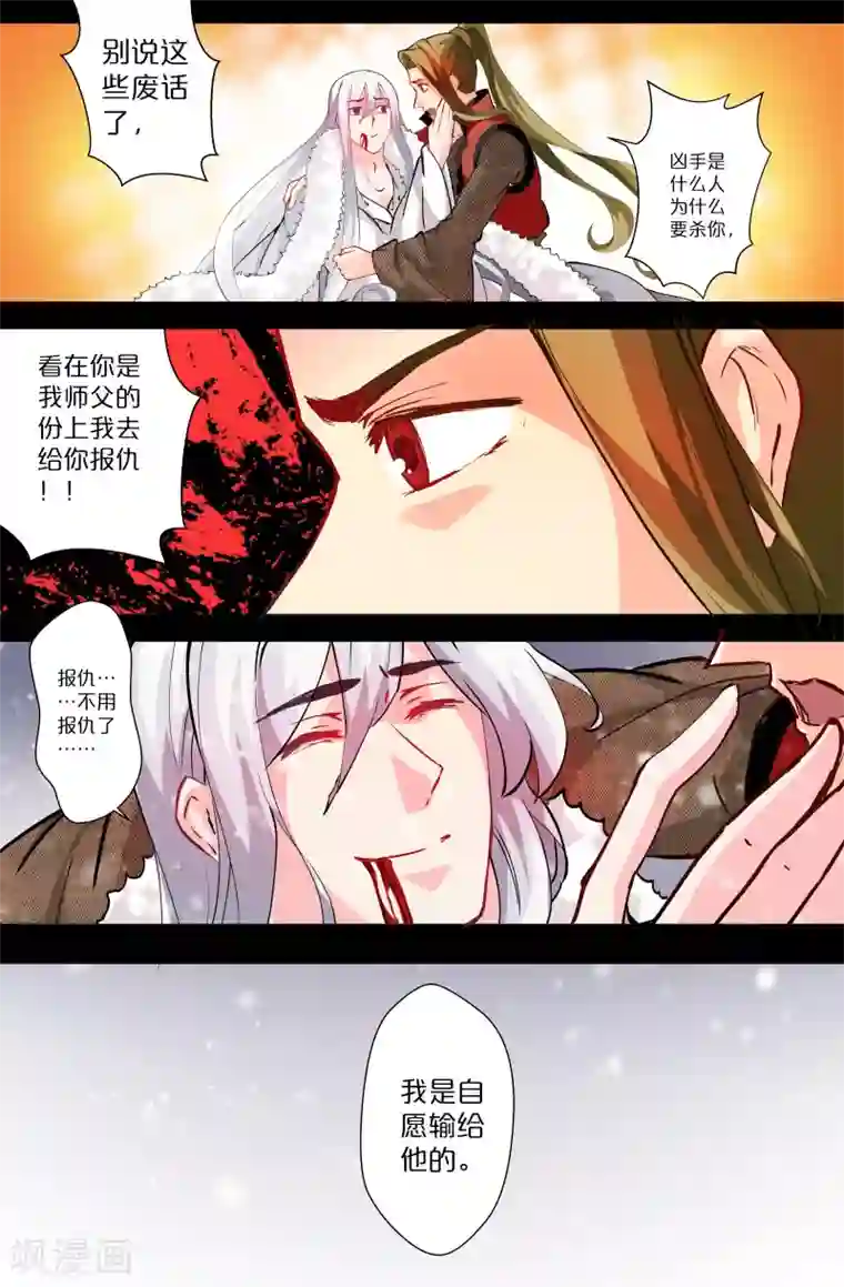 我和妹妹的秘密第101话 逆徒