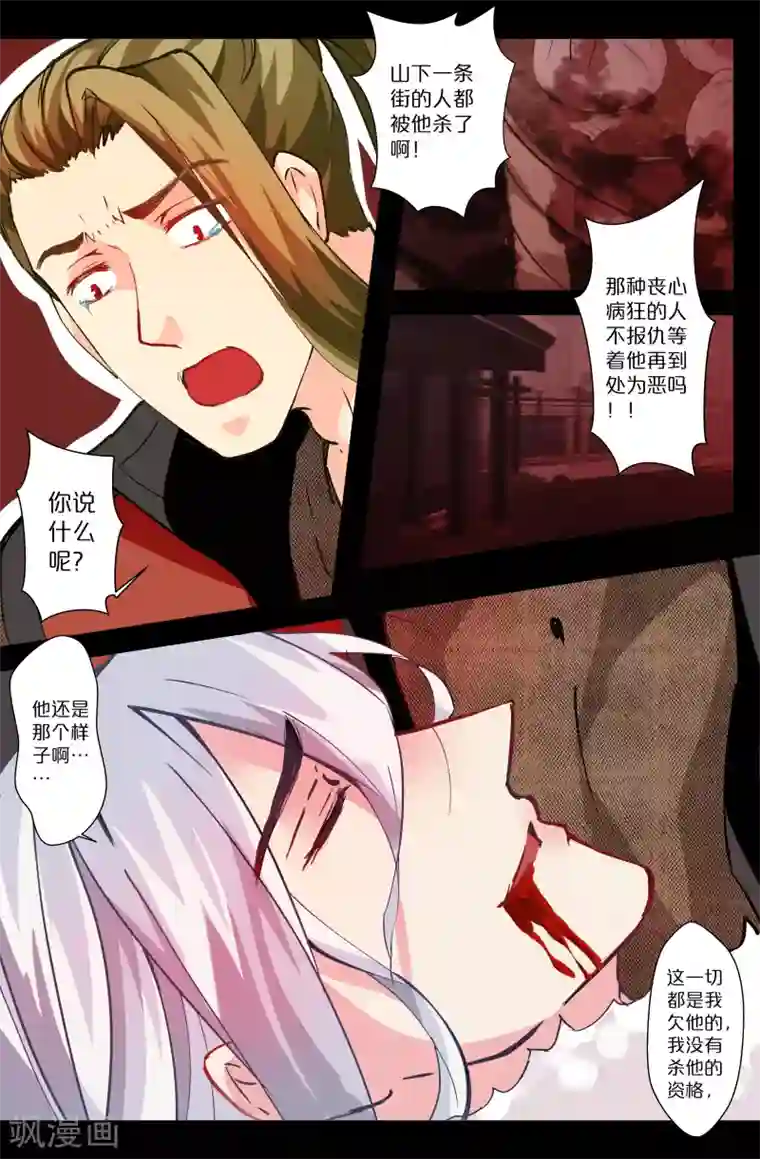 我和妹妹的秘密第102话 由你终结