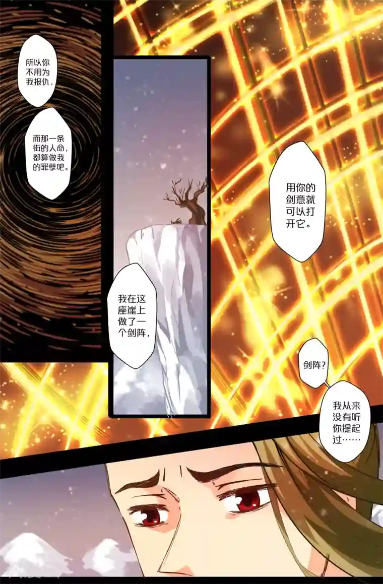 我和妹妹的秘密第102话 由你终结