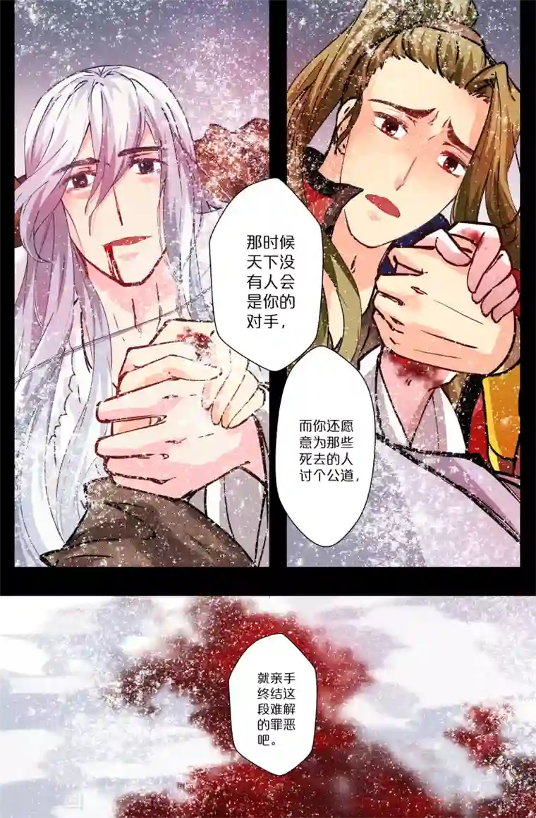 我和妹妹的秘密第102话 由你终结