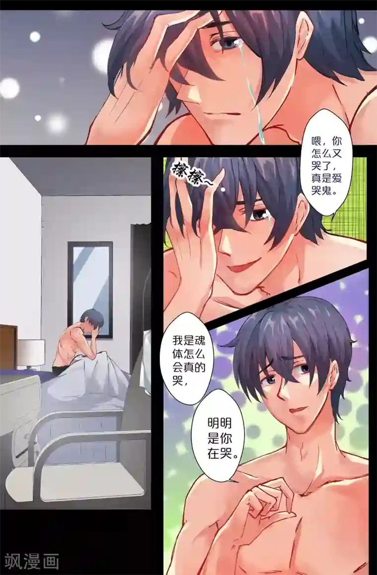 我和妹妹的秘密第103话 爱哭鬼