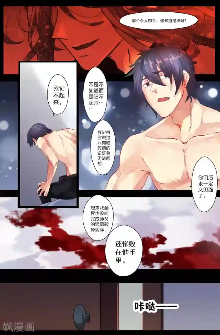我和妹妹的秘密第103话 爱哭鬼