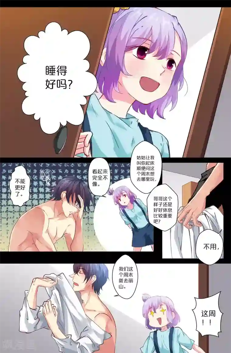 我和妹妹的秘密第103话 爱哭鬼