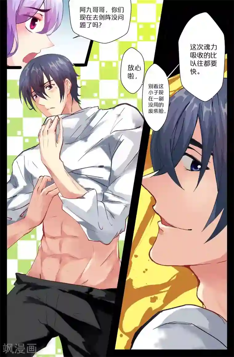 我和妹妹的秘密第103话 爱哭鬼