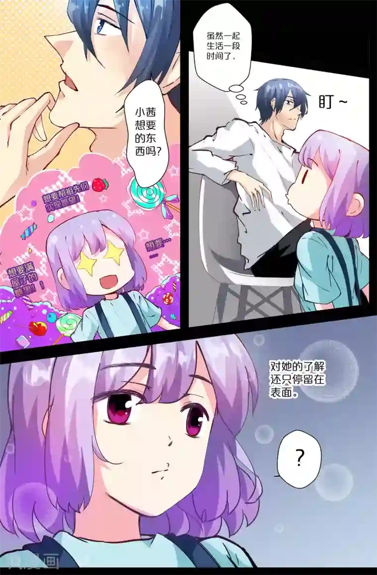 我和妹妹的秘密第104话 相亲相爱