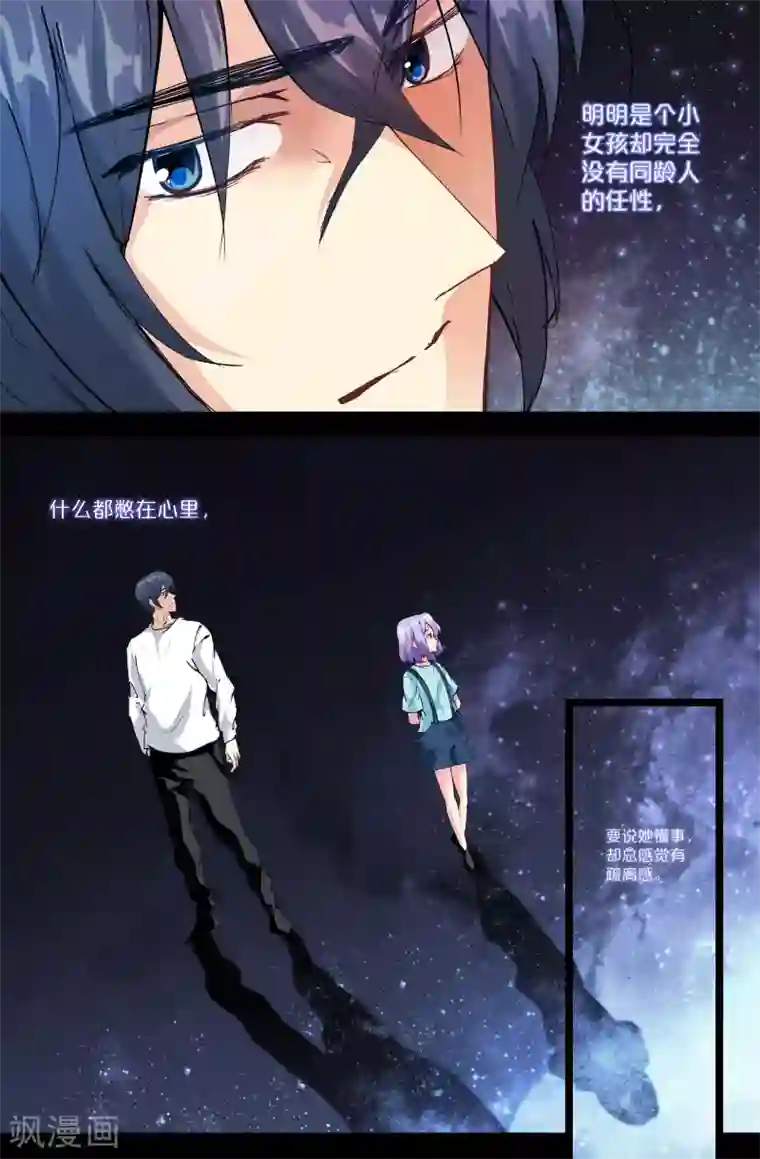 我和妹妹的秘密第104话 相亲相爱