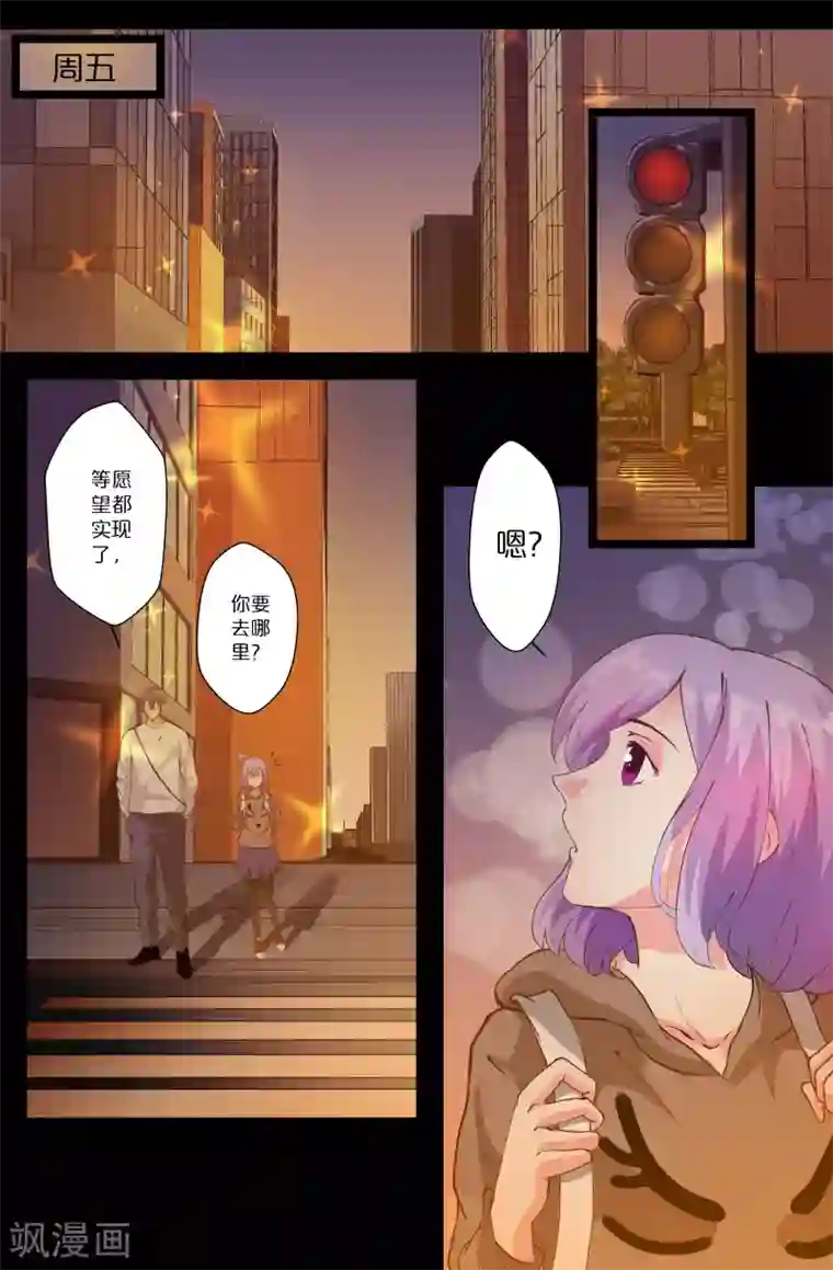 我和妹妹的秘密第104话 相亲相爱