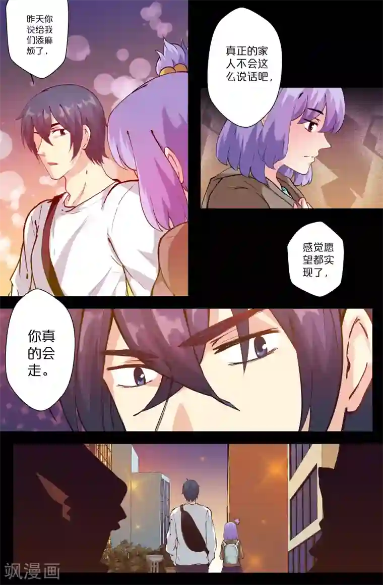 我和妹妹的秘密第104话 相亲相爱
