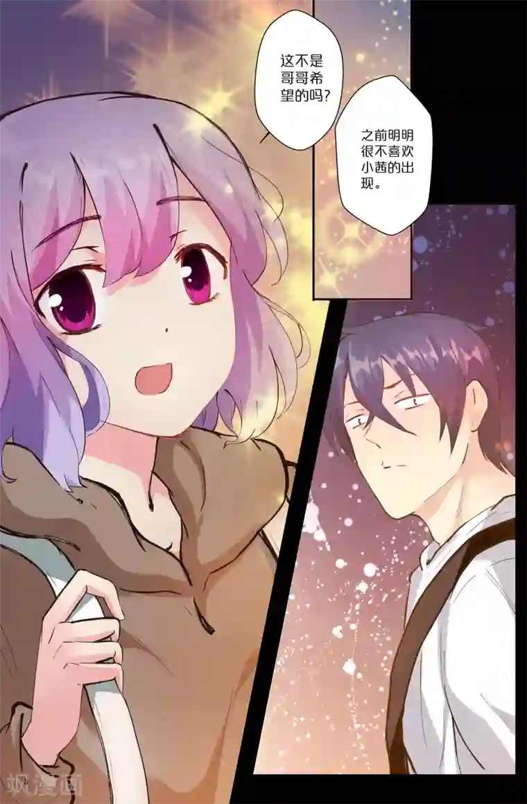 我和妹妹的秘密第104话 相亲相爱