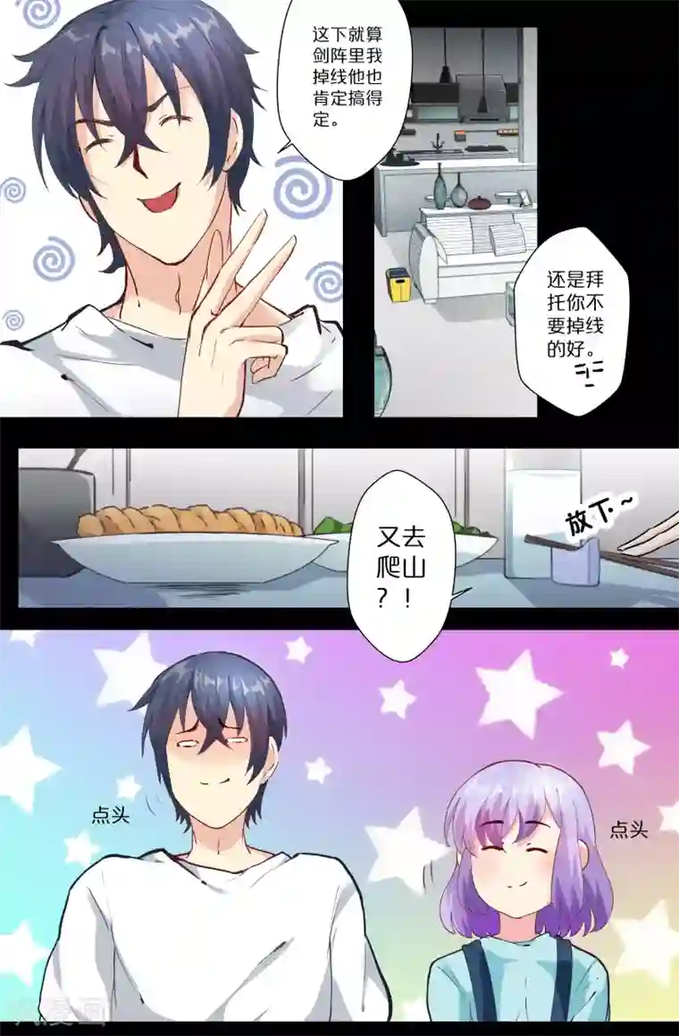 我和妹妹的秘密第104话 相亲相爱