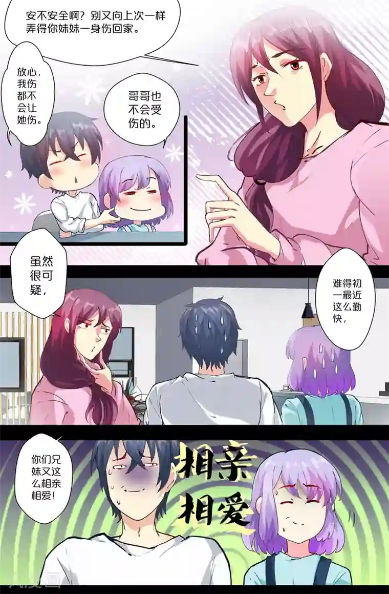 我和妹妹的秘密第104话 相亲相爱