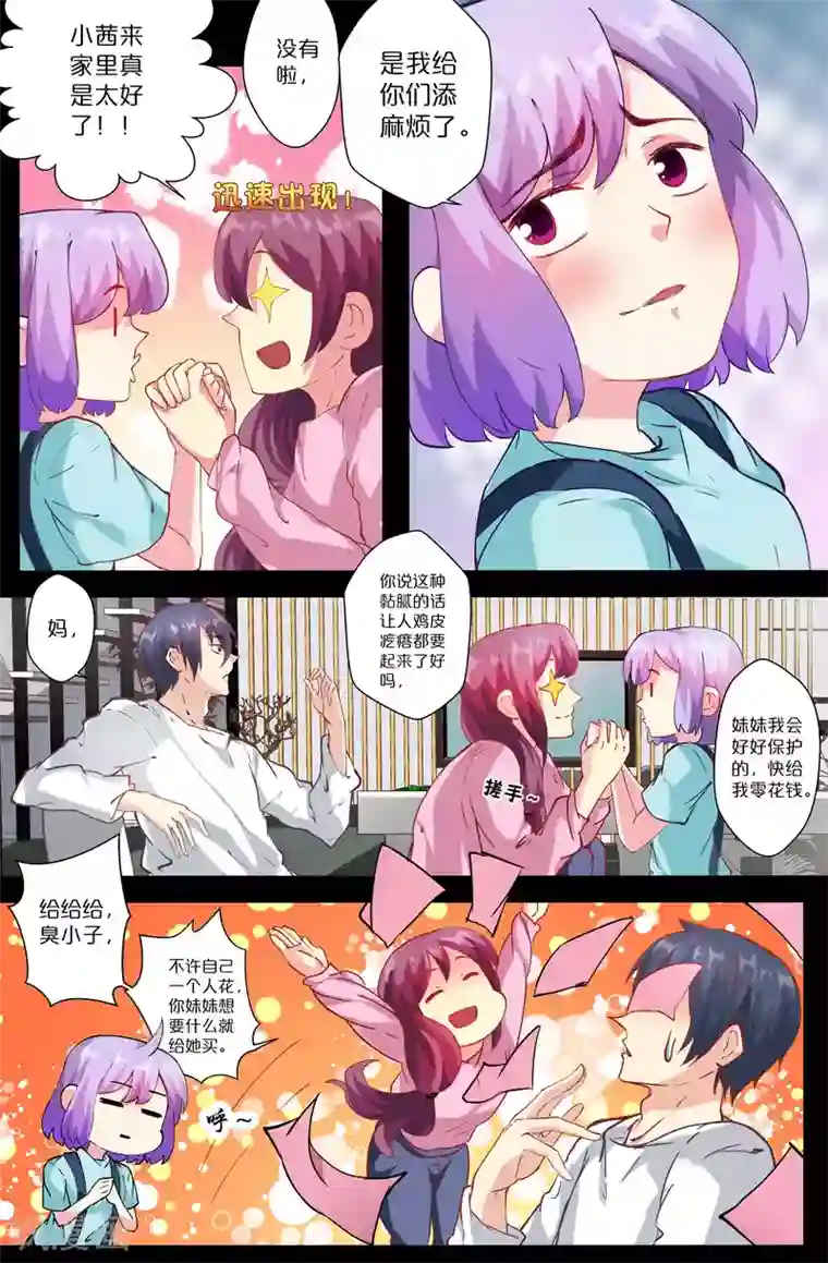 我和妹妹的秘密第104话 相亲相爱