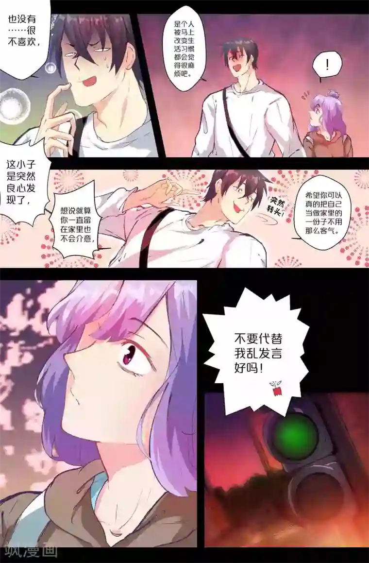 我和妹妹的秘密第105话 意外的乘客