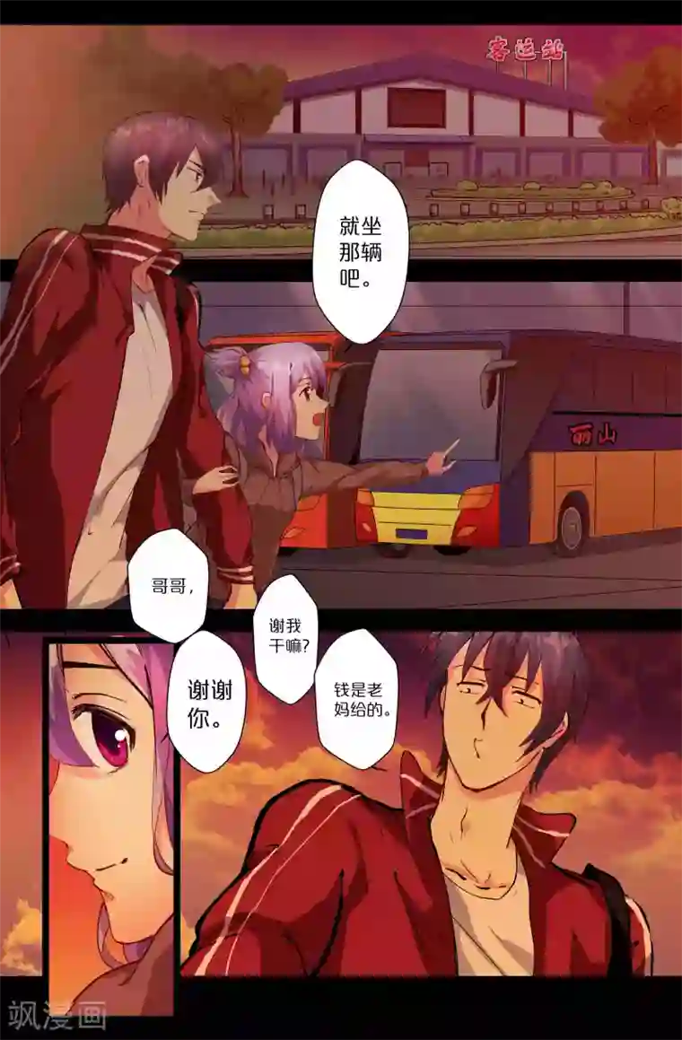 我和妹妹的秘密第105话 意外的乘客