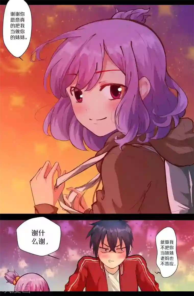 我和妹妹的秘密第105话 意外的乘客