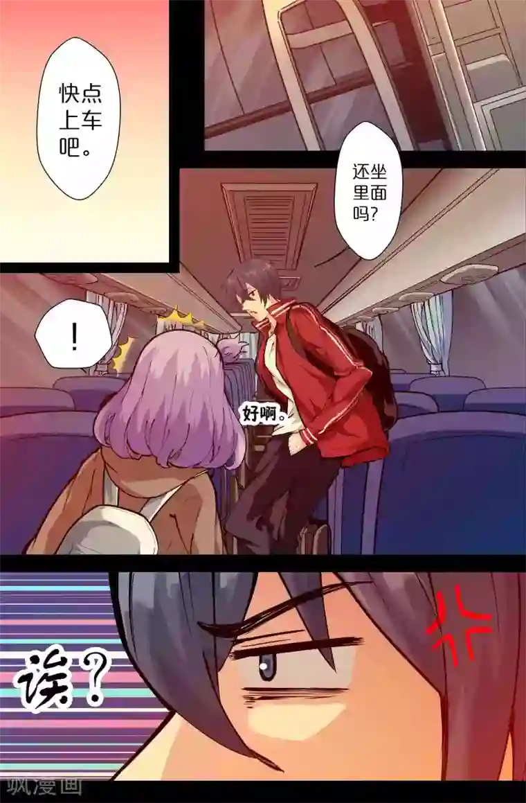 我和妹妹的秘密第105话 意外的乘客