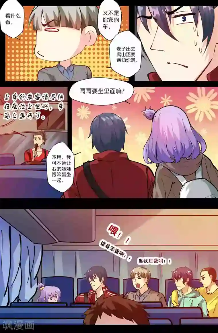 我和妹妹的秘密第105话 意外的乘客