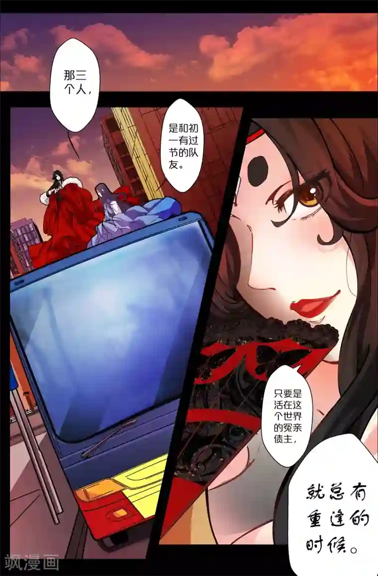 我和妹妹的秘密第106话 解决他们