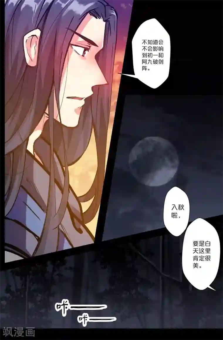 我和妹妹的秘密第106话 解决他们