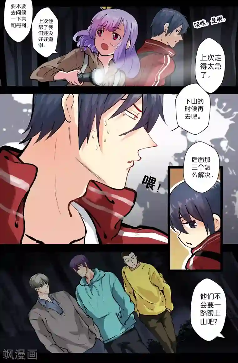 我和妹妹的秘密第106话 解决他们