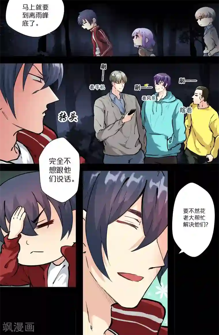 我和妹妹的秘密第106话 解决他们