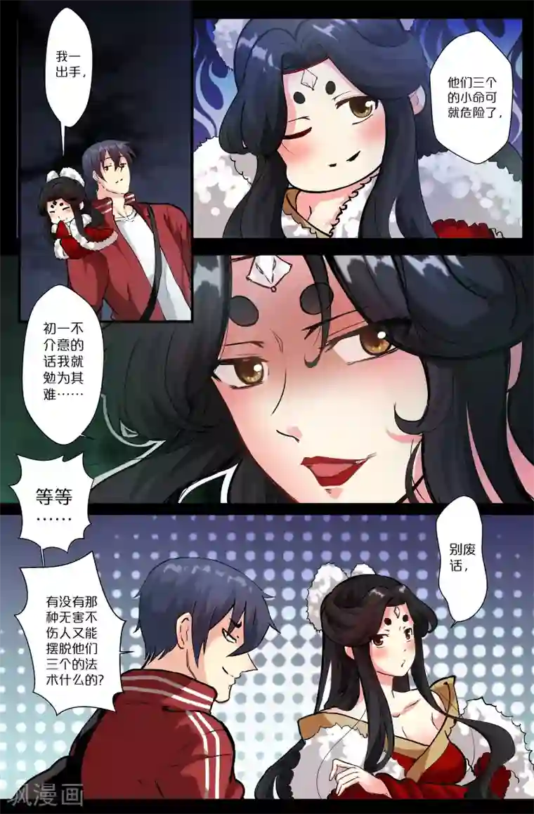 我和妹妹的秘密第106话 解决他们