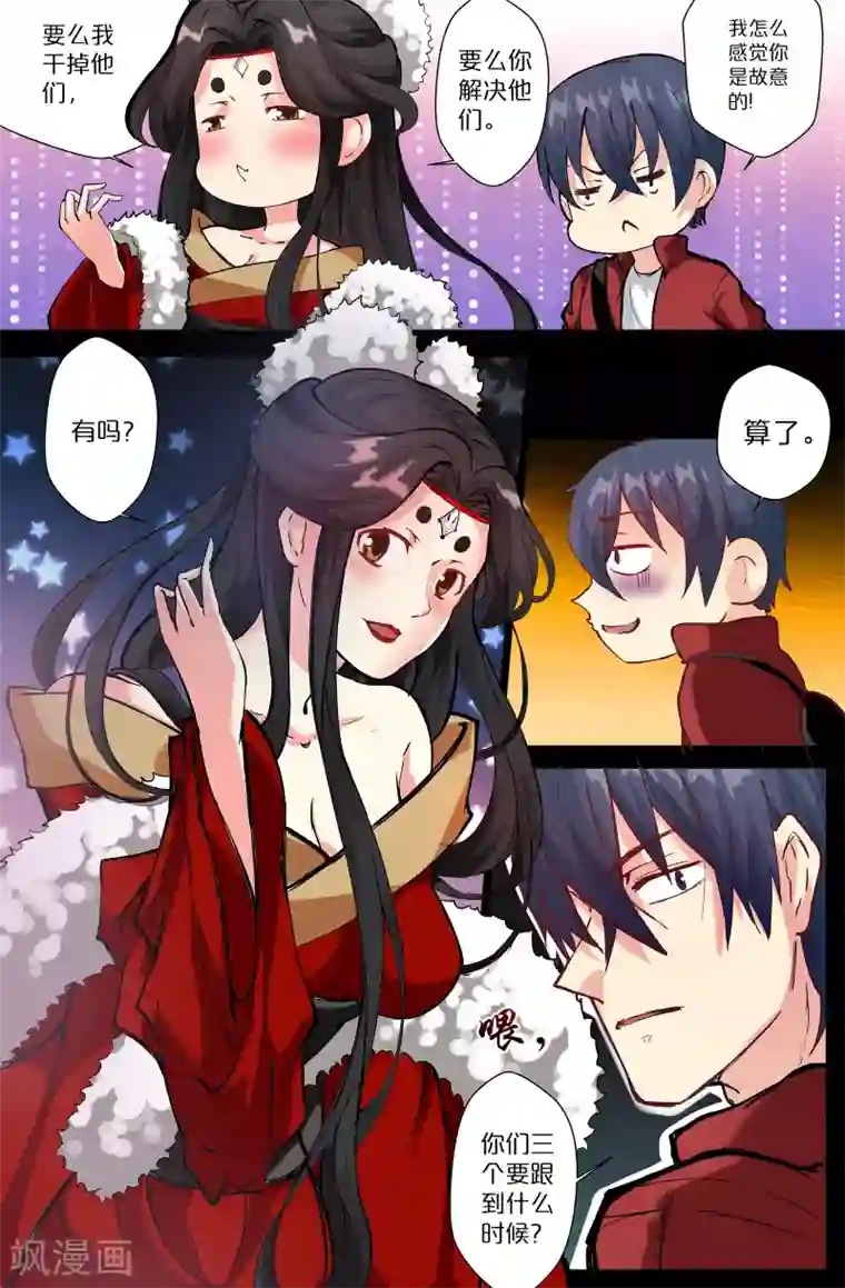 我和妹妹的秘密第106话 解决他们