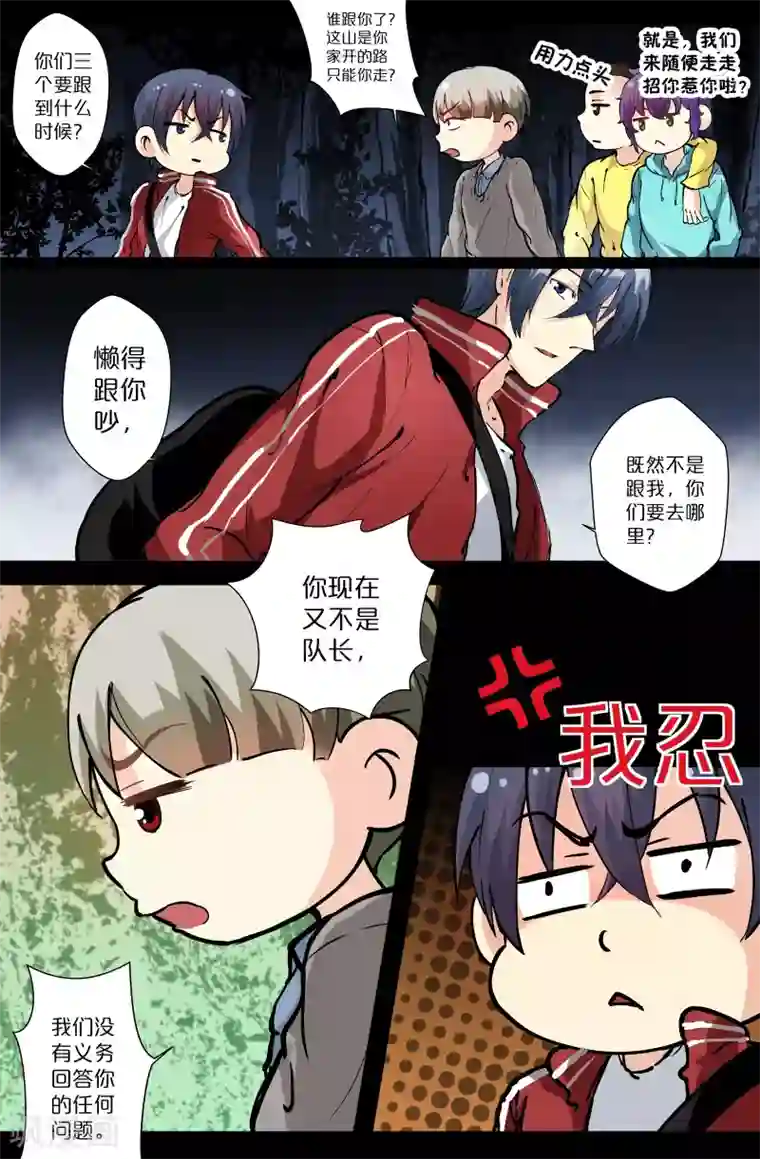 我和妹妹的秘密第106话 解决他们